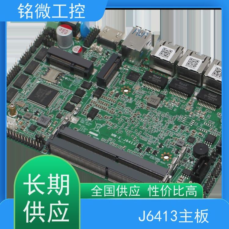 铭微工控E-J6413 MES电脑主板 精密加工，结实好用的全国供应之选
